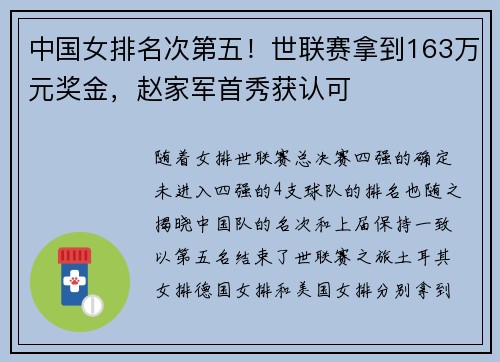 中国女排名次第五！世联赛拿到163万元奖金，赵家军首秀获认可